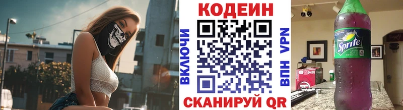 купить наркотики сайты  Богородск  Codein напиток Lean (лин) 